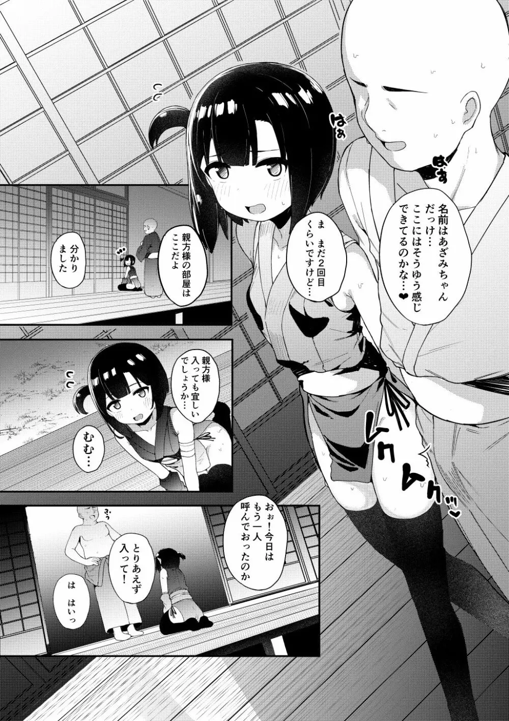 くノ一あざみが堕ちるまで Page.11