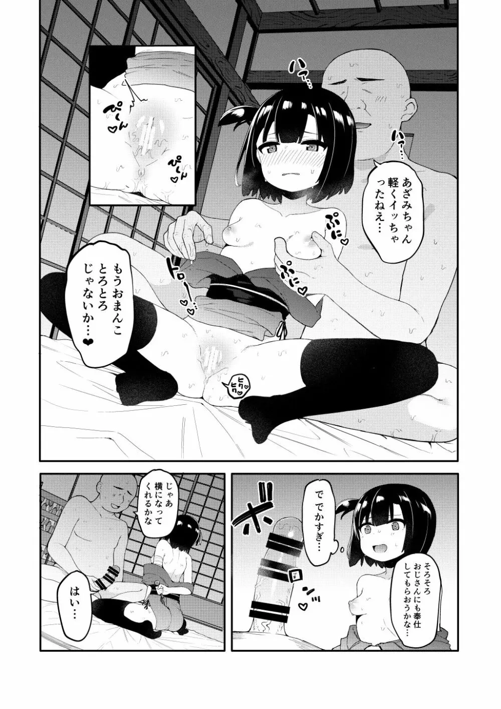 くノ一あざみが堕ちるまで Page.14