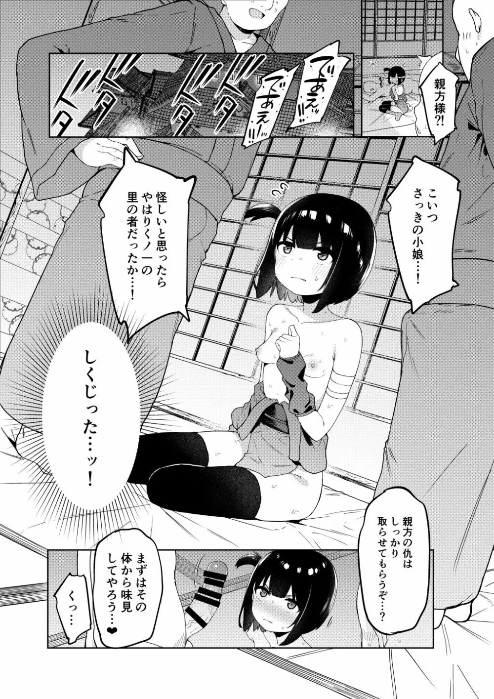 くノ一あざみが堕ちるまで Page.18