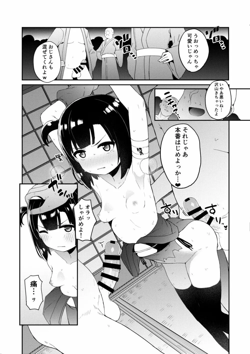 くノ一あざみが堕ちるまで Page.21