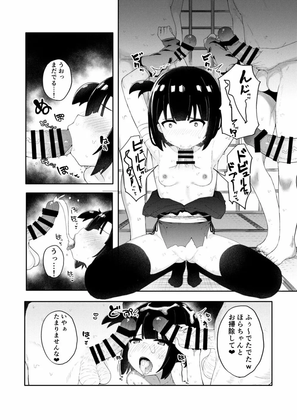 くノ一あざみが堕ちるまで Page.24