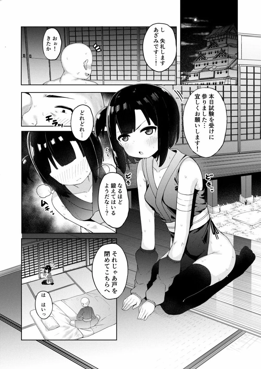 くノ一あざみが堕ちるまで Page.3