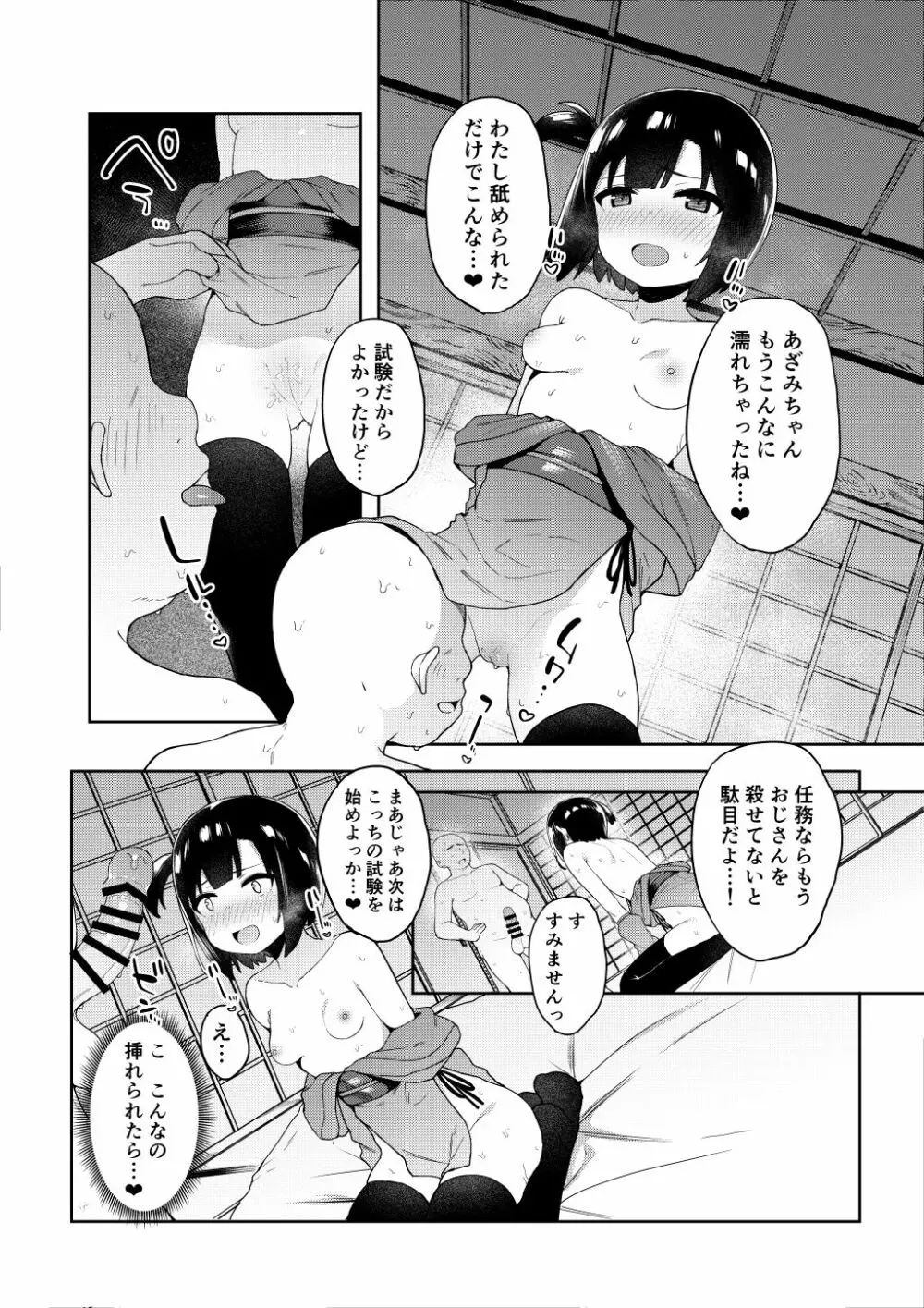 くノ一あざみが堕ちるまで Page.6