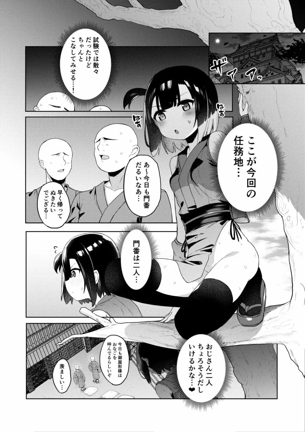 くノ一あざみが堕ちるまで Page.9