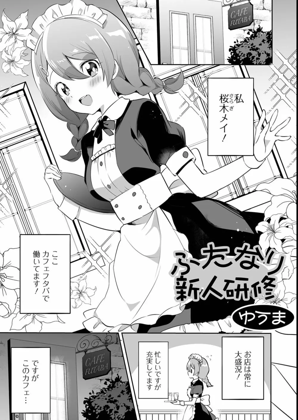 ふたなりフレンズ！ 14 Page.35