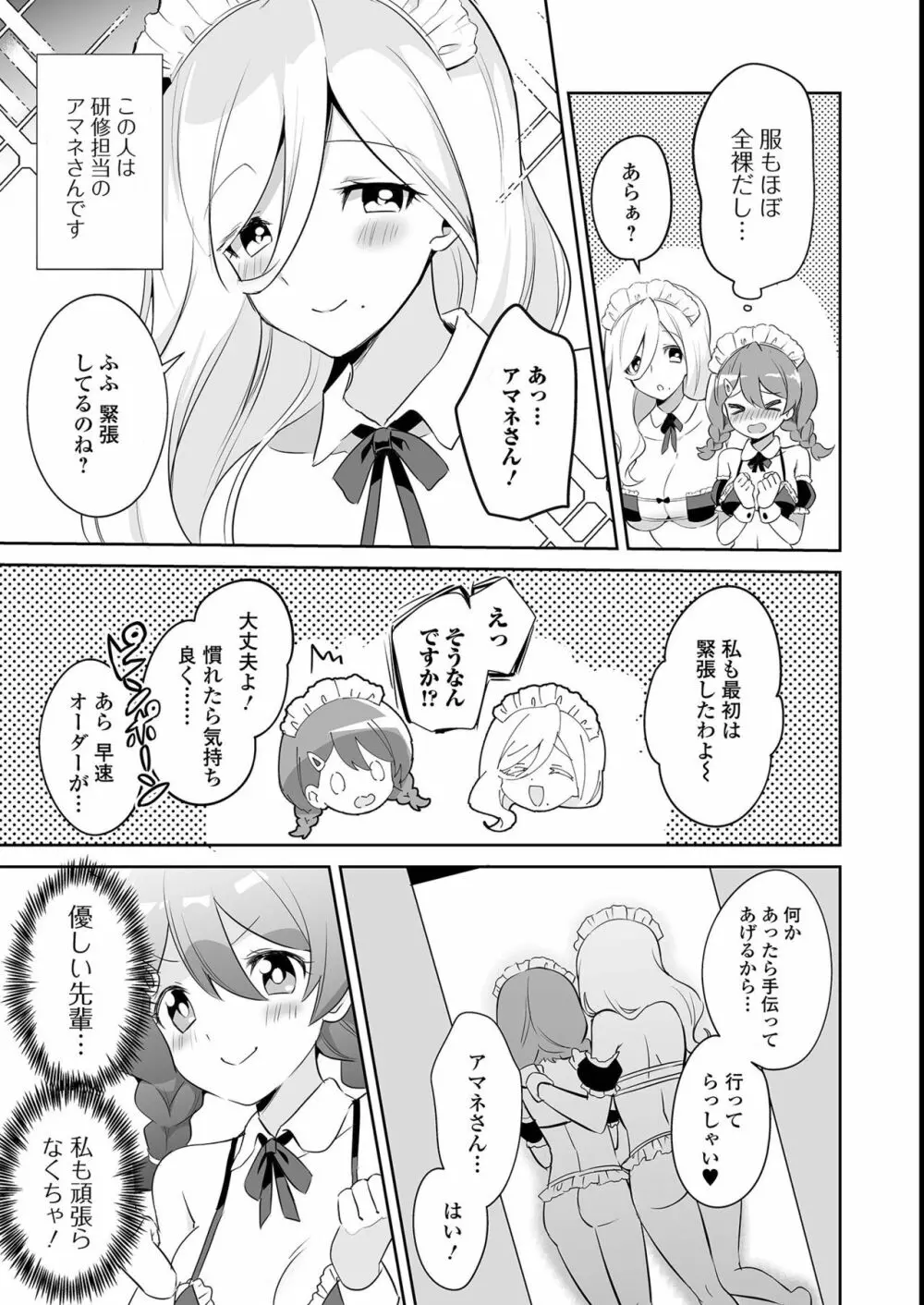 ふたなりフレンズ！ 14 Page.37