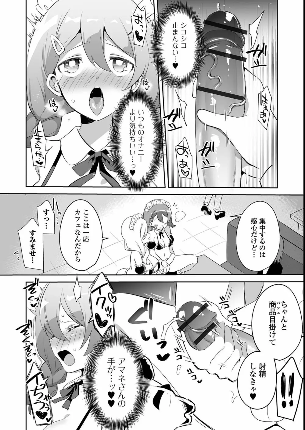 ふたなりフレンズ！ 14 Page.40