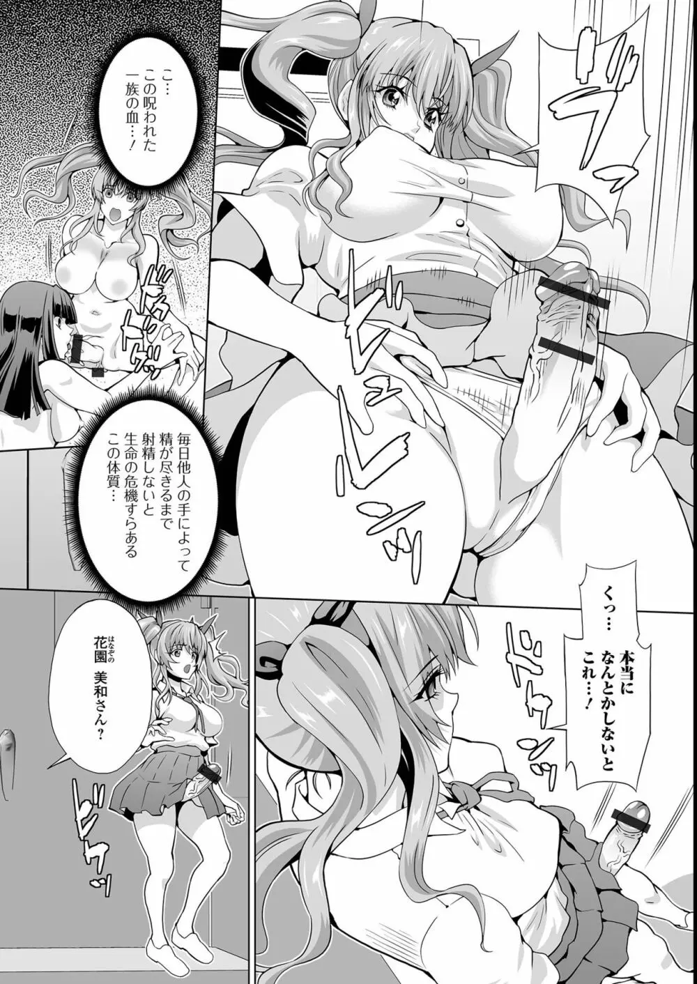 ふたなりフレンズ！ 14 Page.68