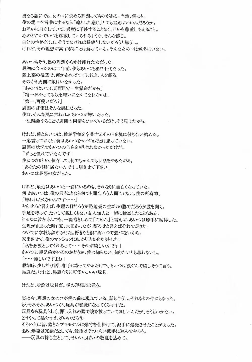 アリスのでんちばくだん Vol. 20 Page.24