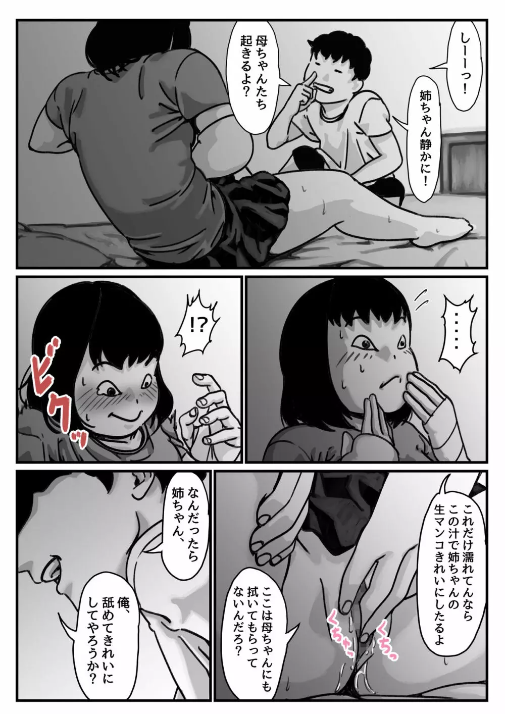 両腕が使えなくなったら弟が調子に乗りだした! 前編 Page.18