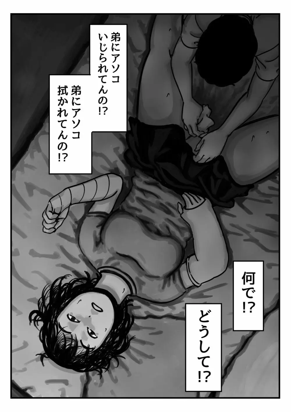 両腕が使えなくなったら弟が調子に乗りだした! 前編 Page.23