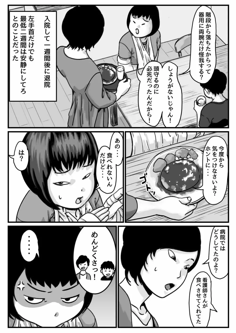 両腕が使えなくなったら弟が調子に乗りだした! 前編 Page.3