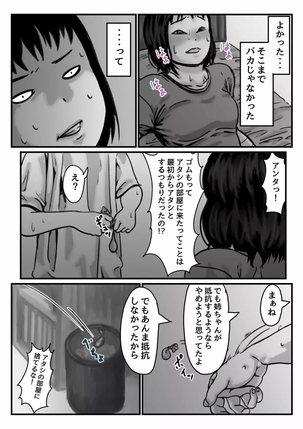 両腕が使えなくなったら弟が調子に乗りだした! 前編 Page.34