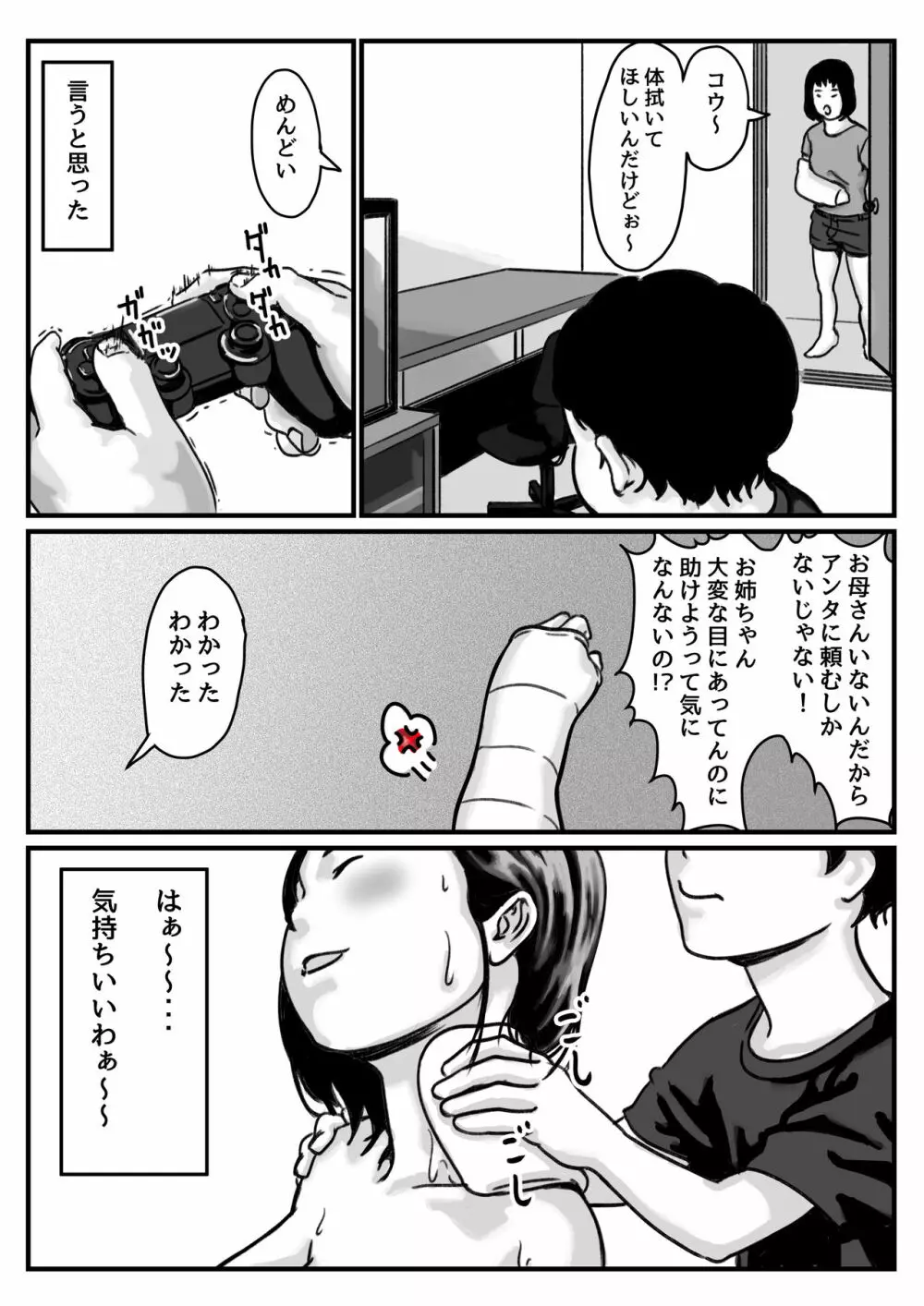 両腕が使えなくなったら弟が調子に乗りだした! 前編 Page.6