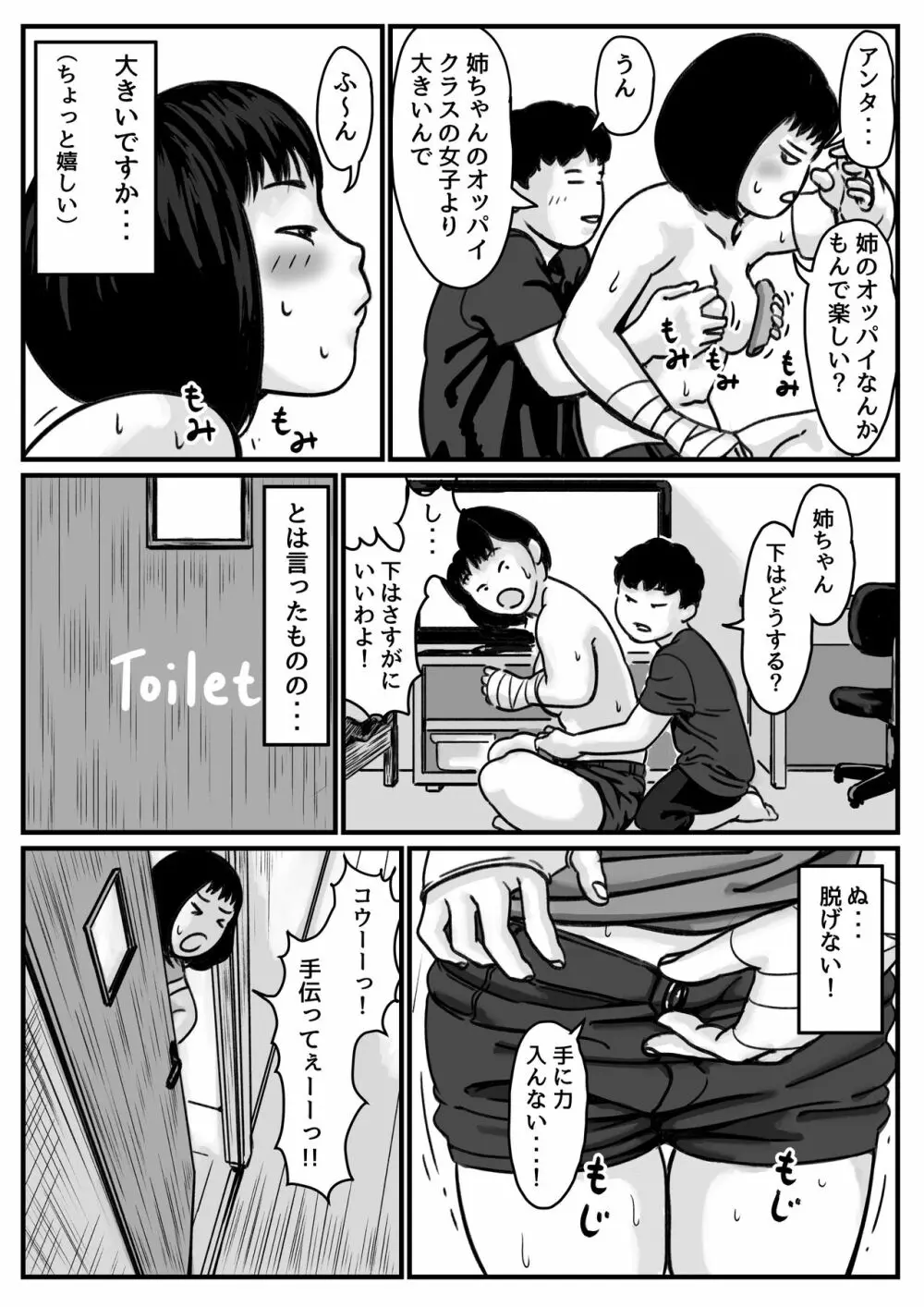 両腕が使えなくなったら弟が調子に乗りだした! 前編 Page.8