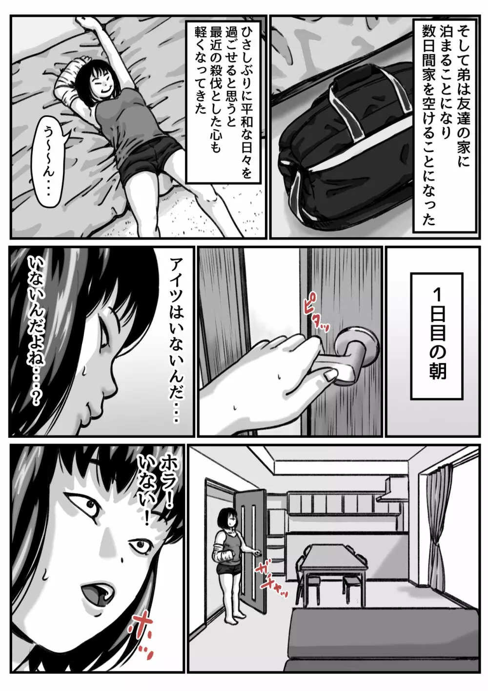 両腕が使えなくなったら弟が調子に乗りだした! 後編 Page.33