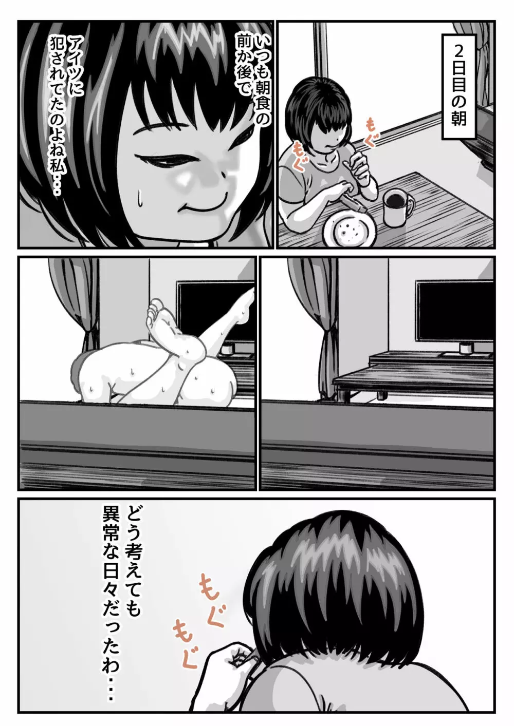 両腕が使えなくなったら弟が調子に乗りだした! 後編 Page.34