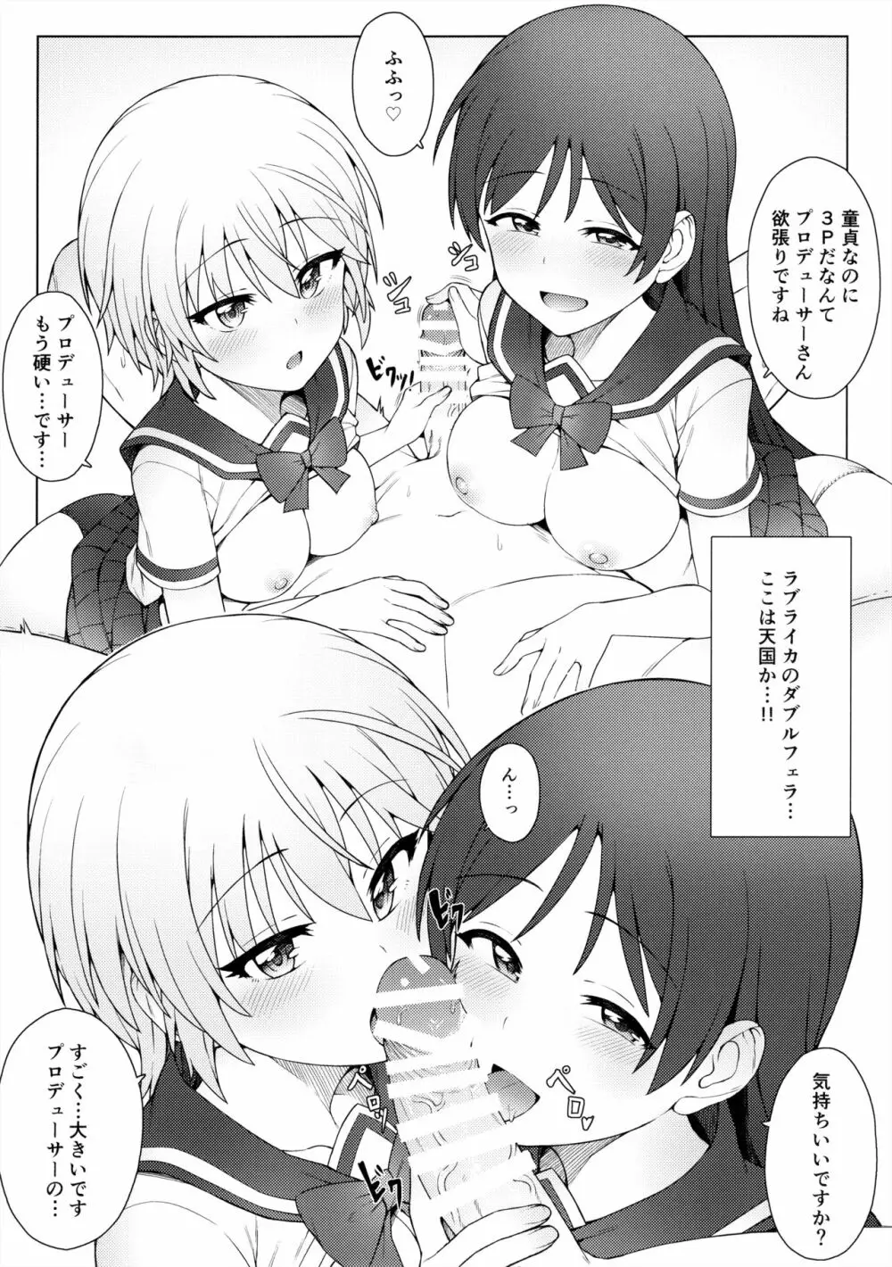 初めては誰がいい? II Page.23