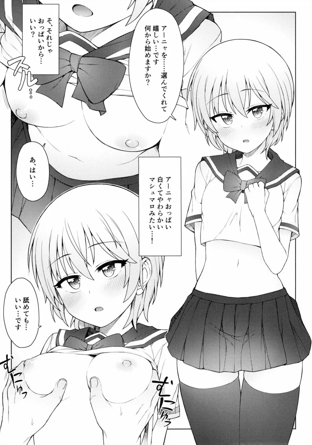 初めては誰がいい? II Page.3