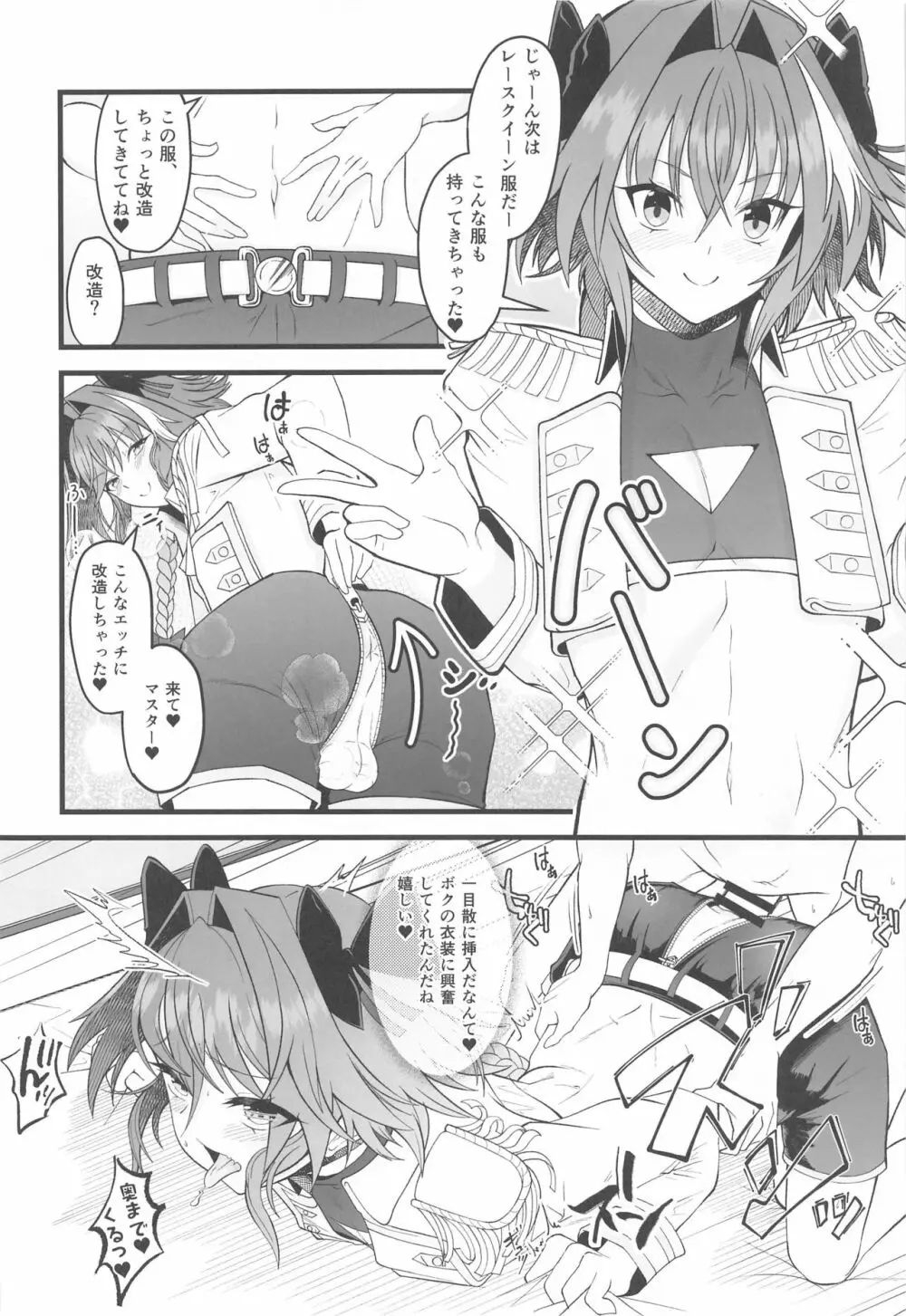 どちらのボクとHがシたい? Page.11