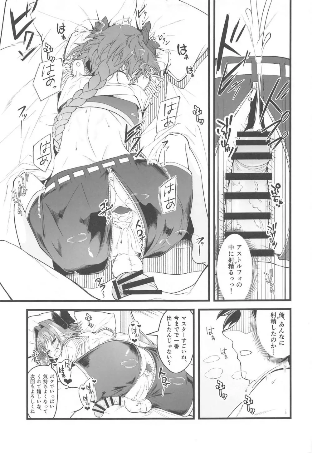 どちらのボクとHがシたい? Page.14