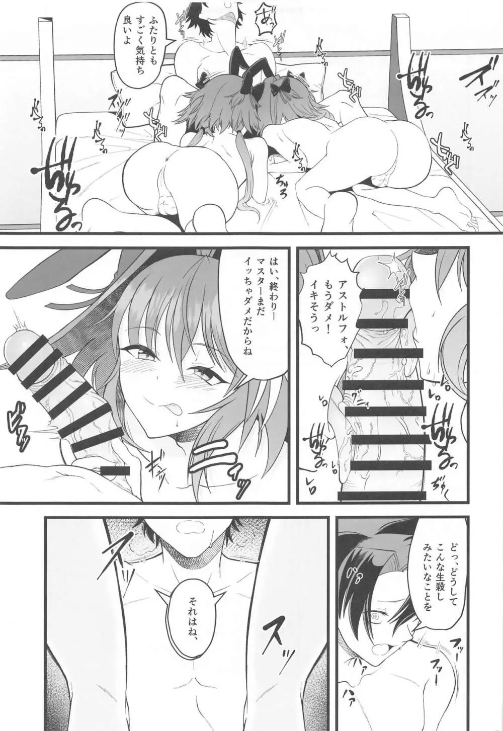 どちらのボクとHがシたい? Page.16