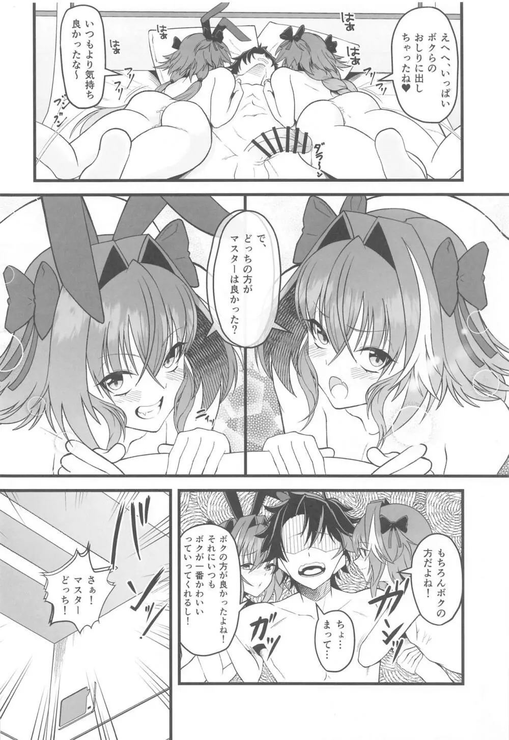 どちらのボクとHがシたい? Page.21