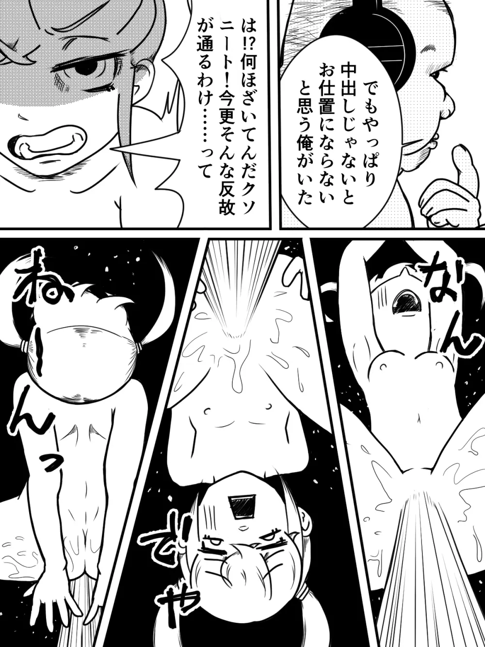 飼育当番 Page.10