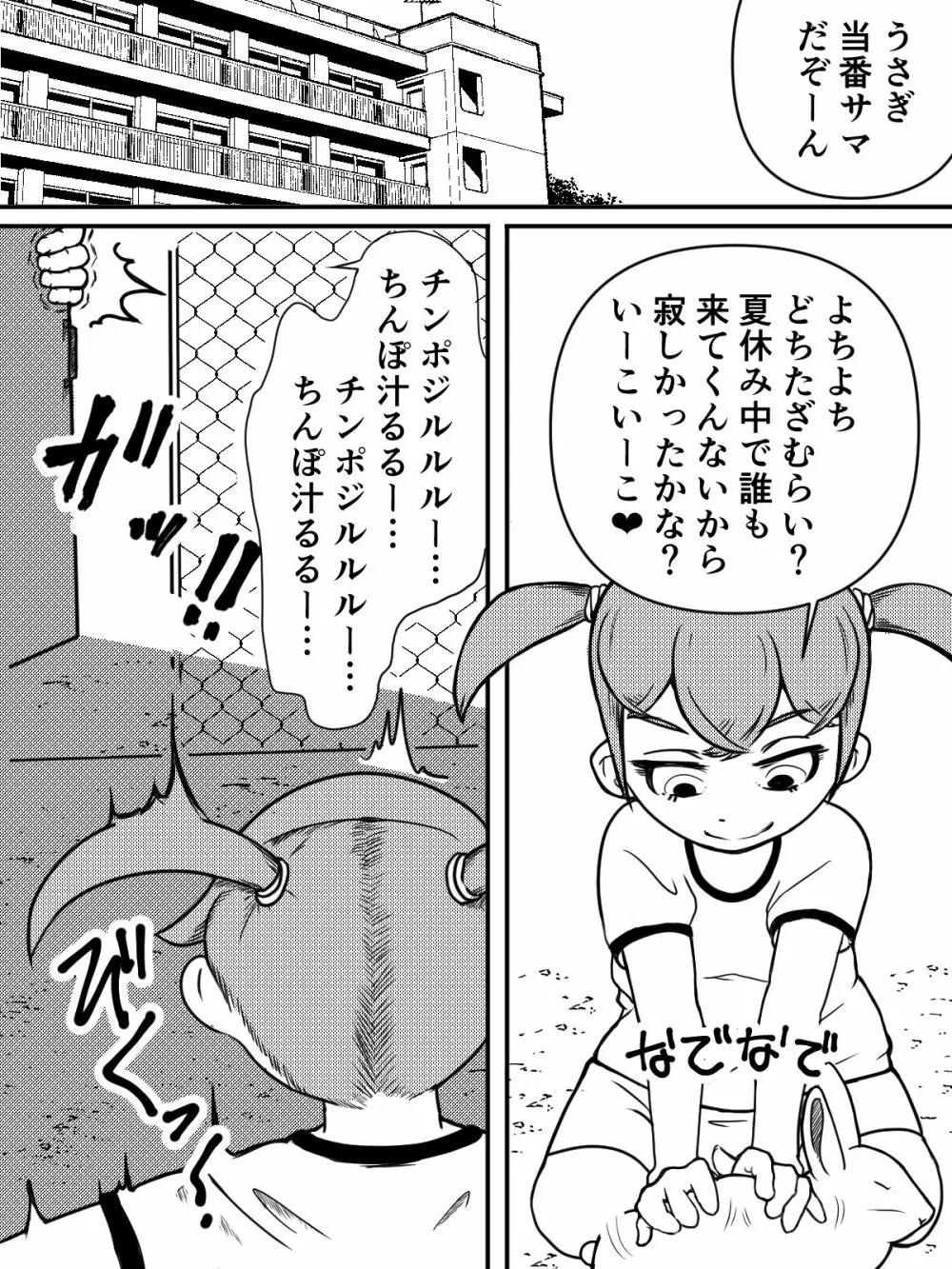 飼育当番 Page.3