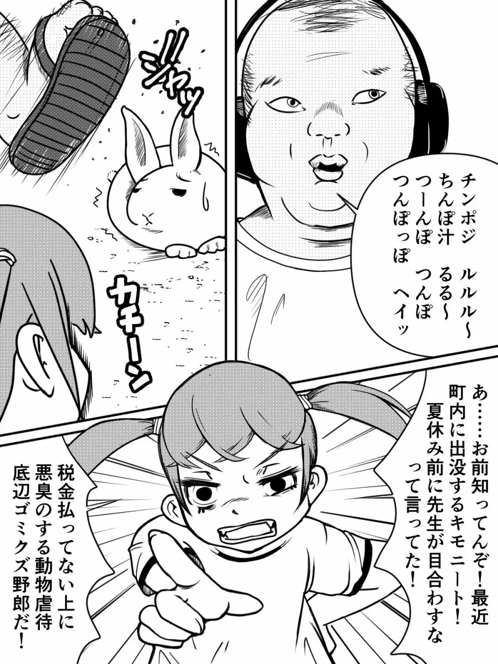 飼育当番 Page.4