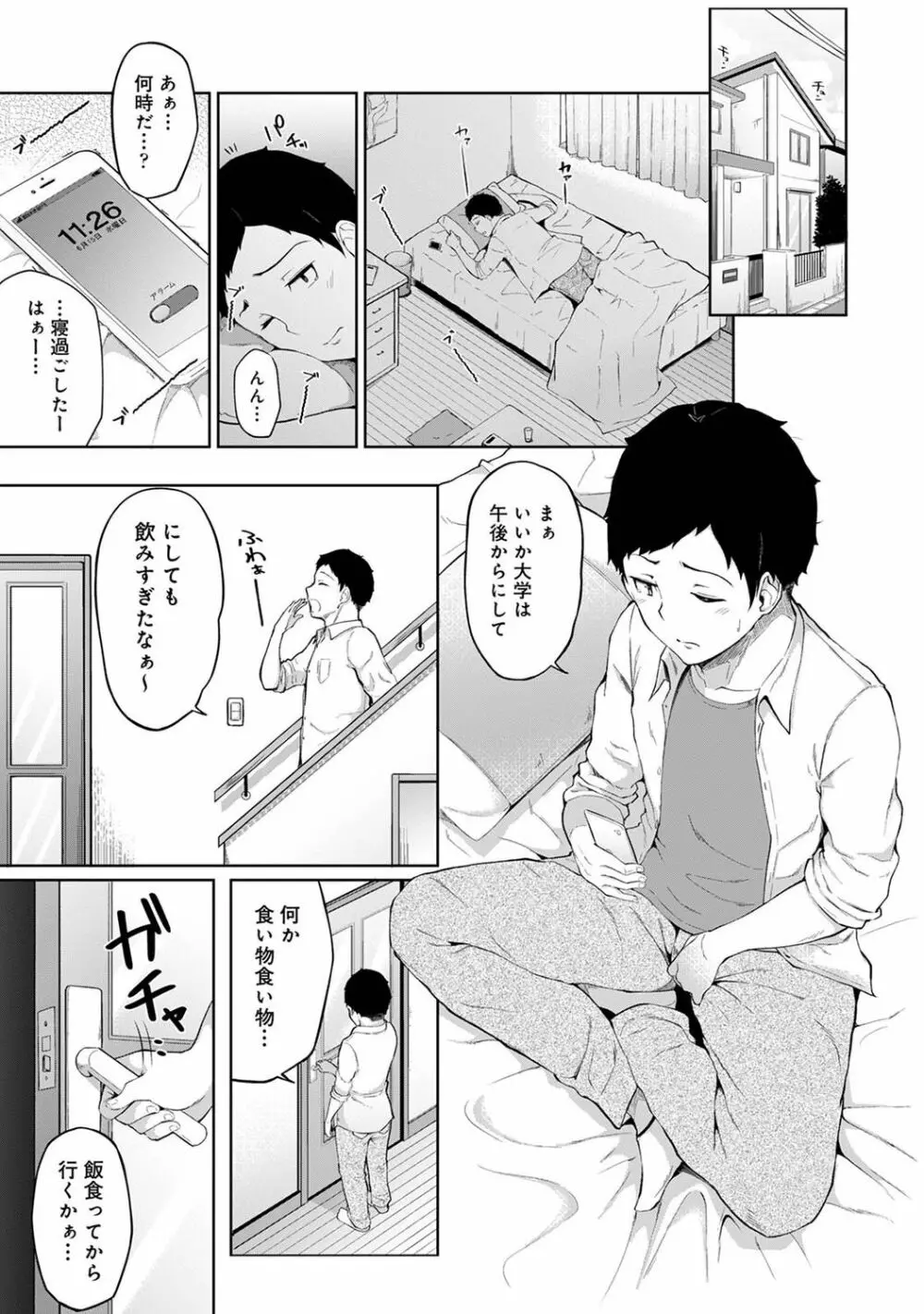 アナンガ・ランガ Vol. 75 Page.143