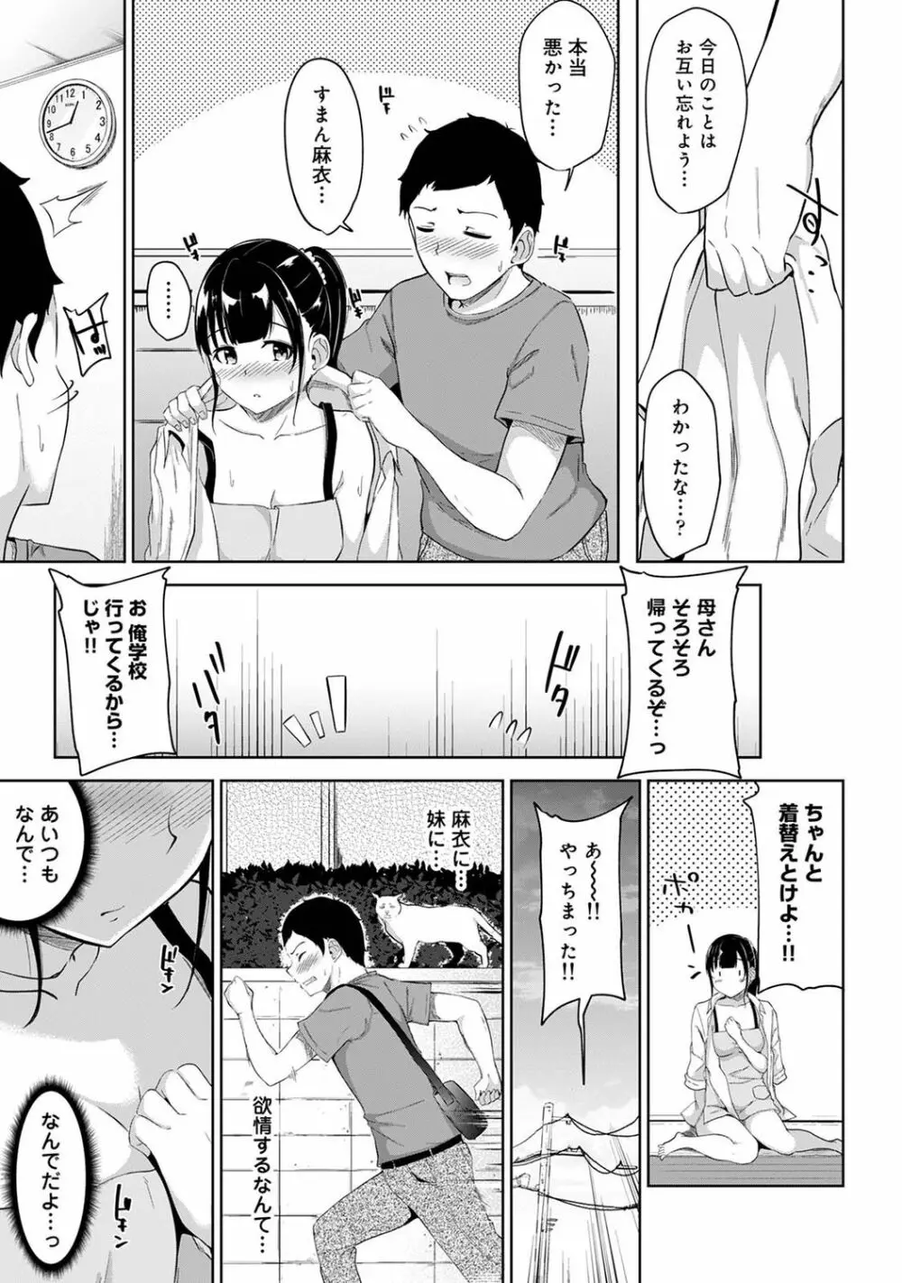 アナンガ・ランガ Vol. 75 Page.161