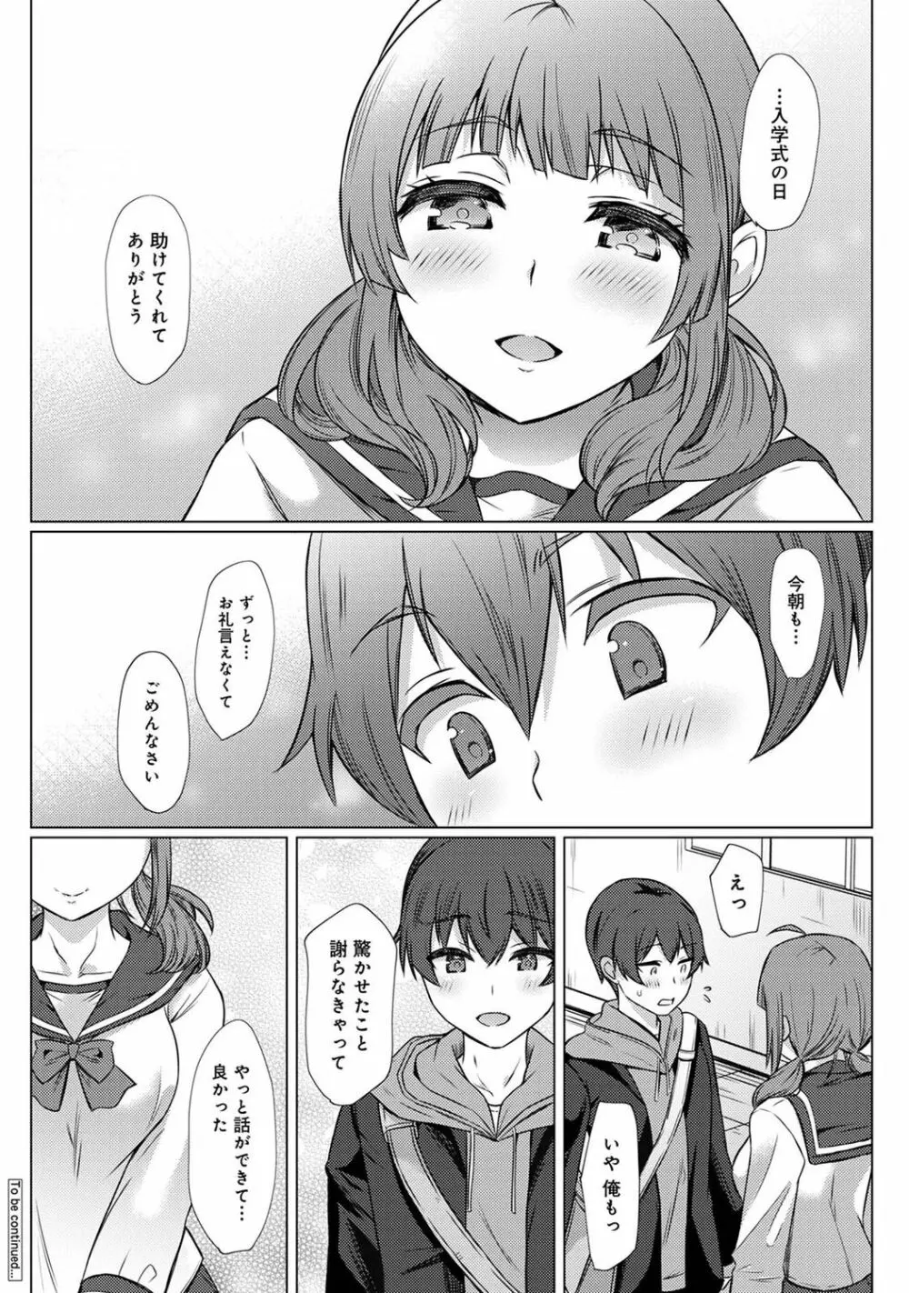 アナンガ・ランガ Vol. 75 Page.192