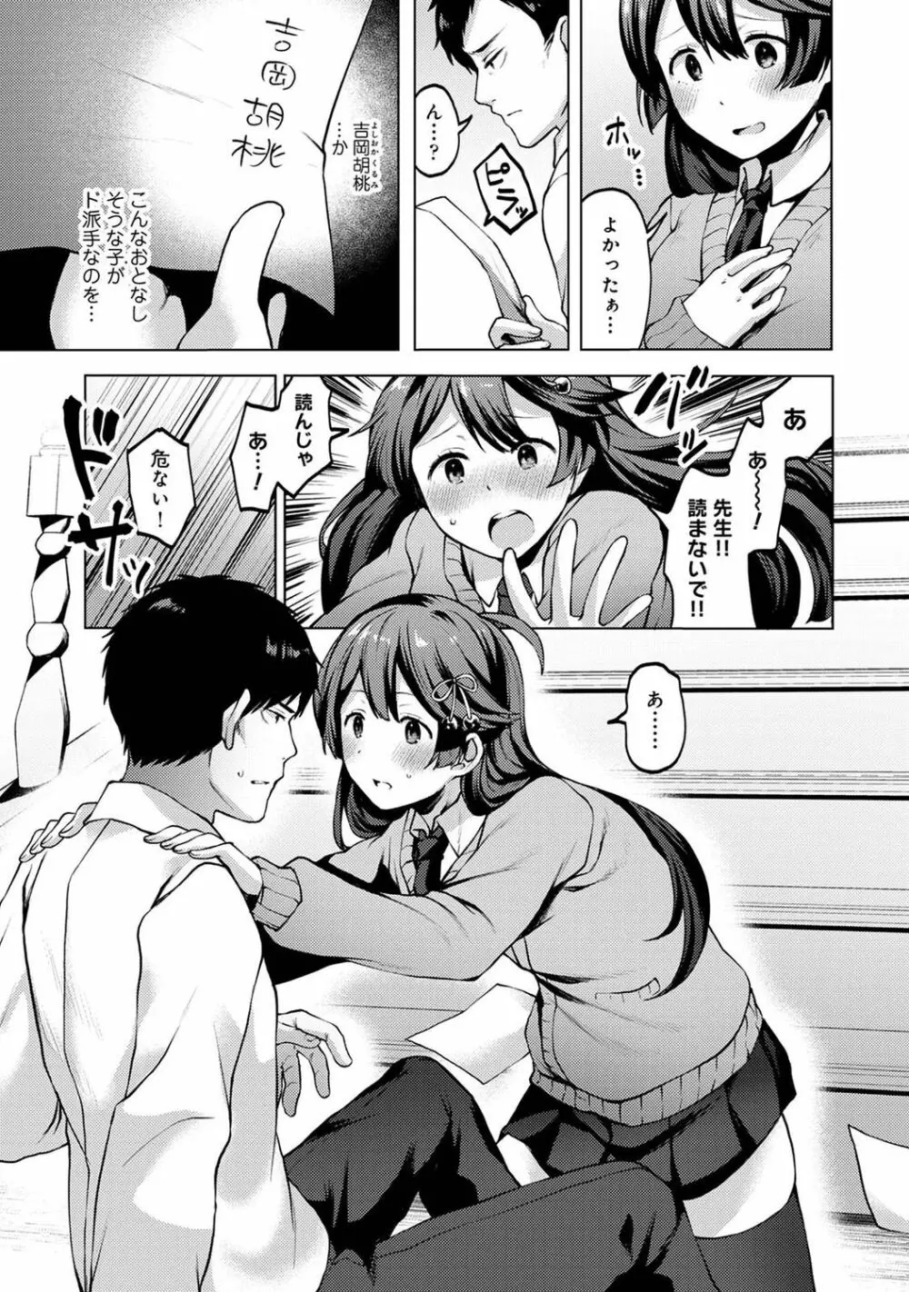 アナンガ・ランガ Vol. 75 Page.217