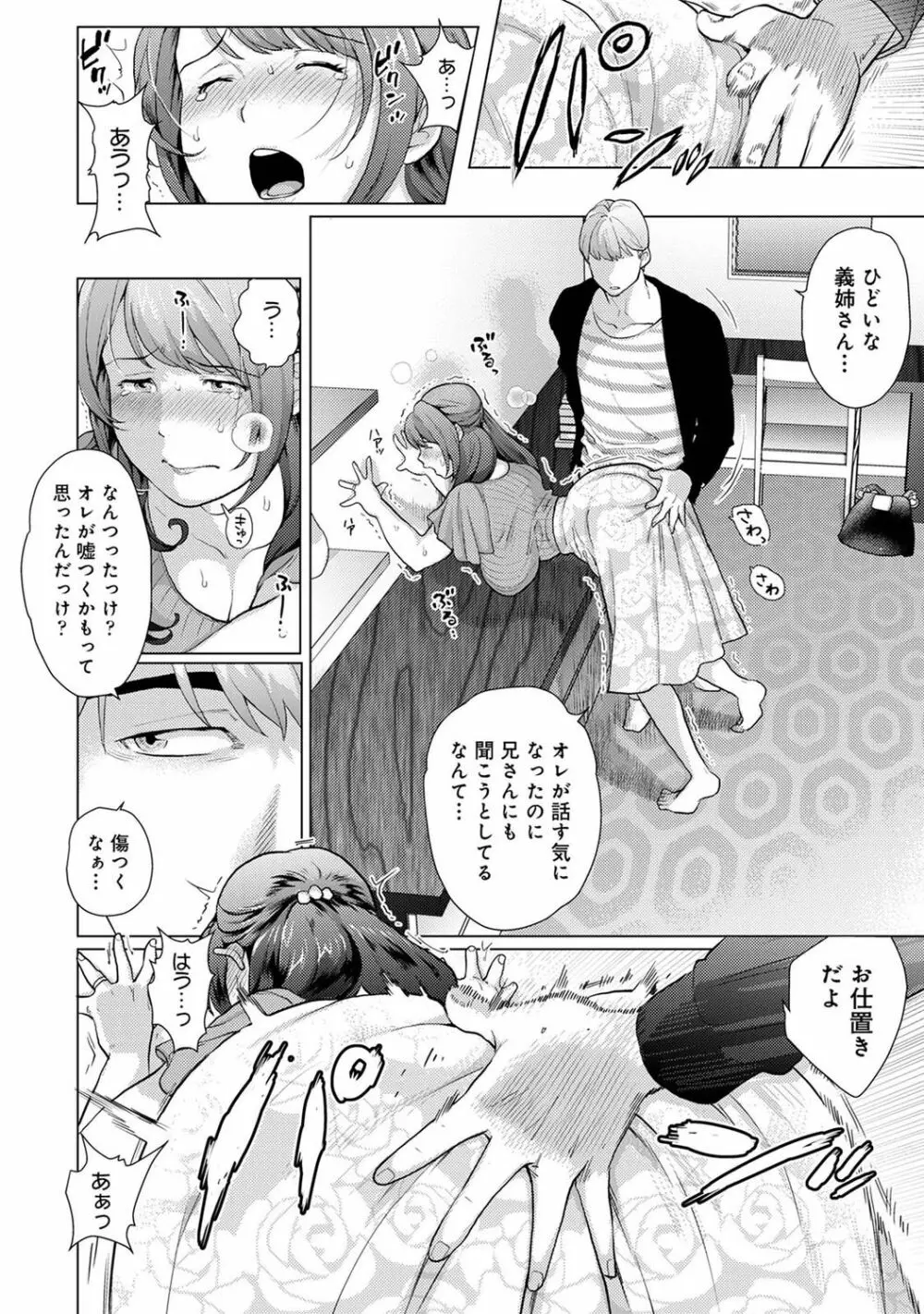 アナンガ・ランガ Vol. 75 Page.250