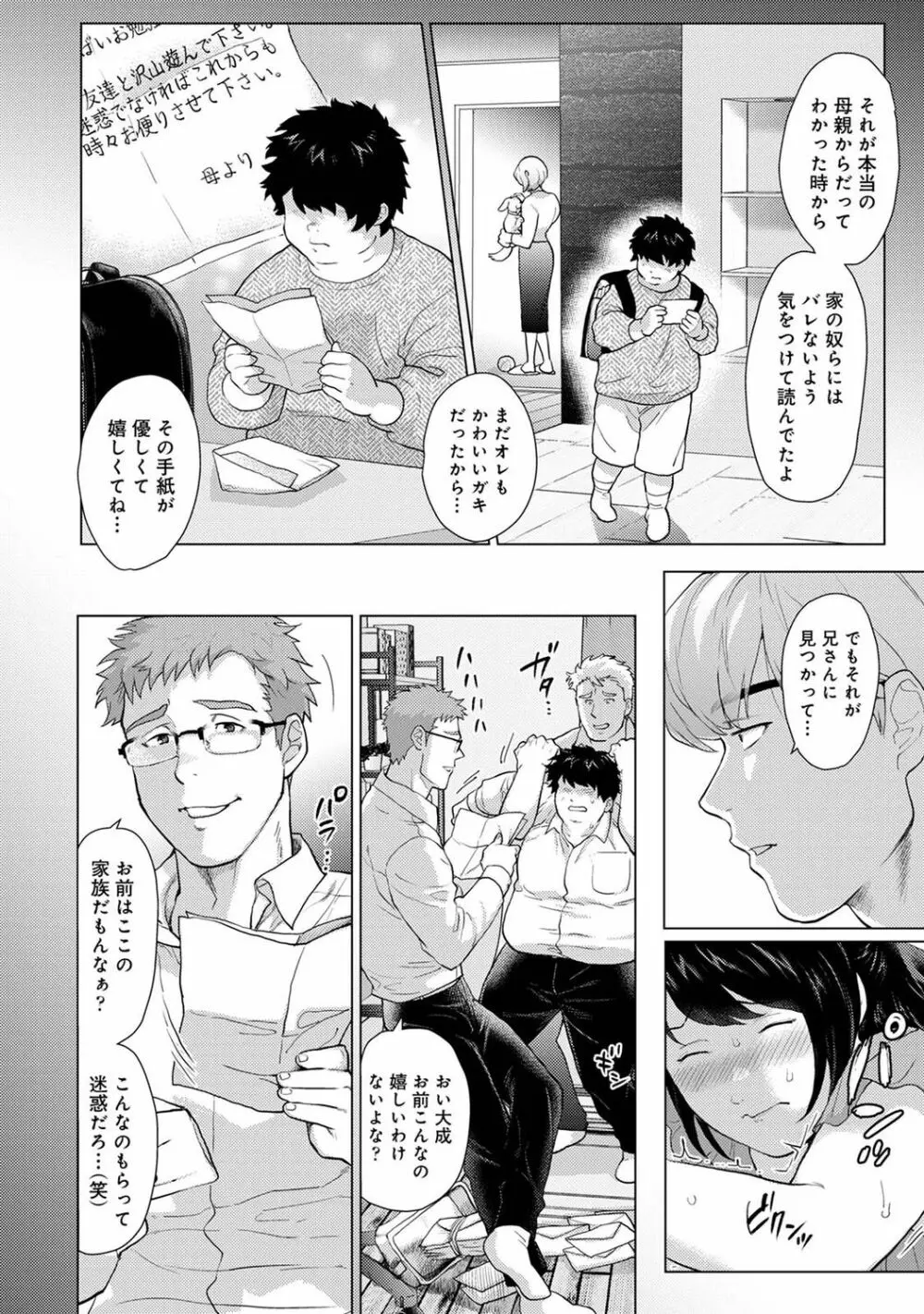 アナンガ・ランガ Vol. 75 Page.252