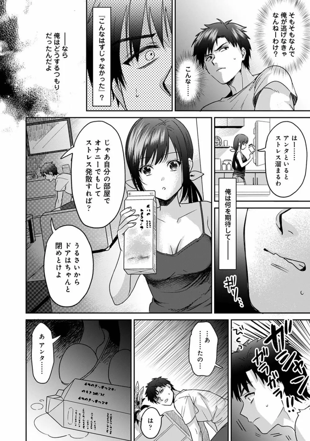 アナンガ・ランガ Vol. 75 Page.68