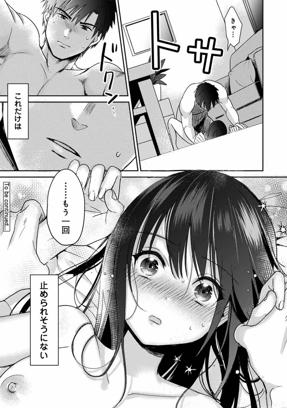 アナンガ・ランガ Vol. 75 Page.85