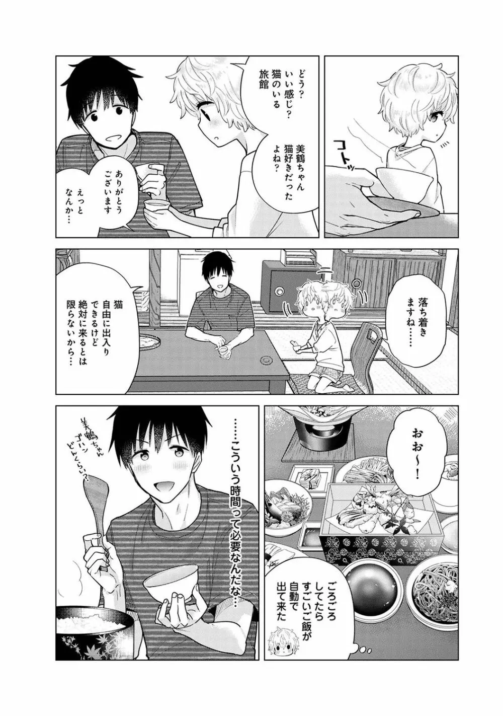 アナンガ・ランガ Vol. 75 Page.9