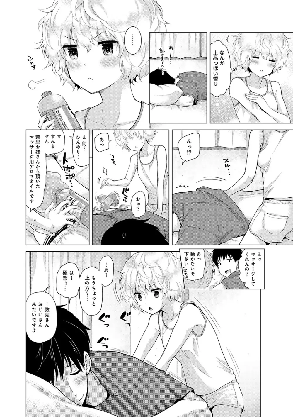 ノラネコ少女との暮らしかた 第1-29話 Page.427