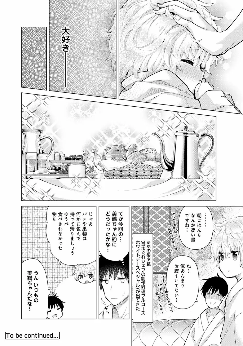 ノラネコ少女との暮らしかた 第1-29話 Page.601