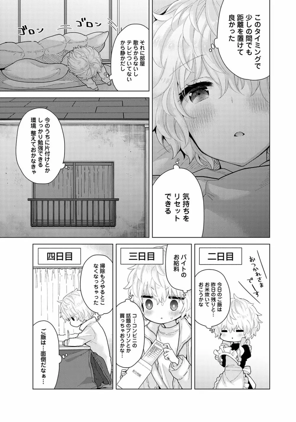 ノラネコ少女との暮らしかた 第1-29話 Page.607