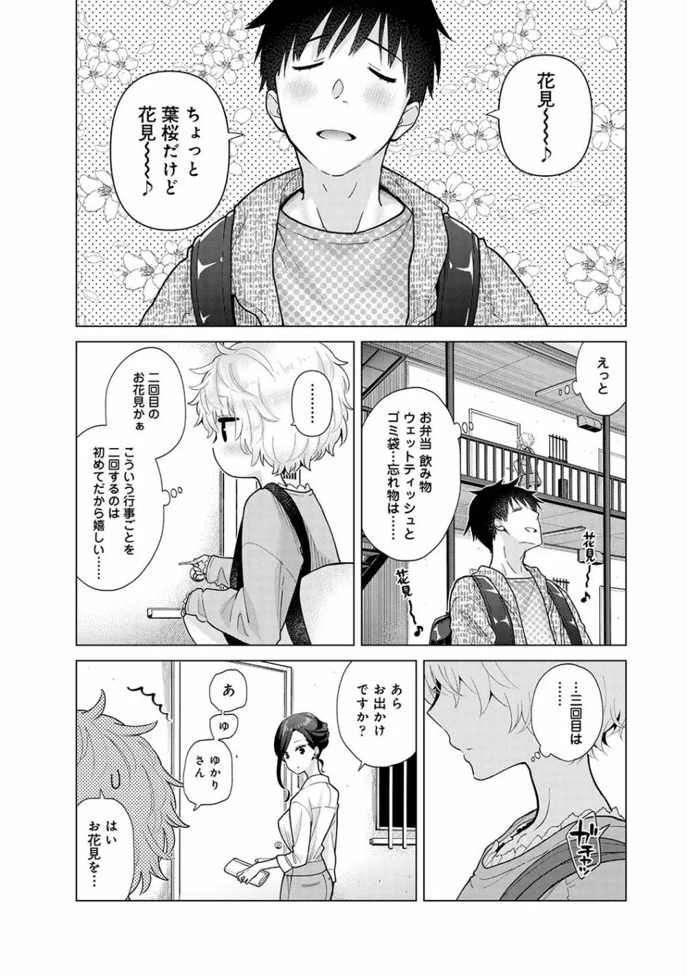 ノラネコ少女との暮らしかた 第1-29話 Page.649