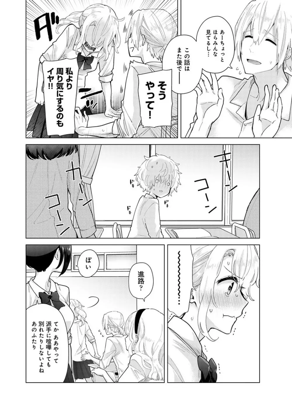 ノラネコ少女との暮らしかた 第1-29話 Page.673