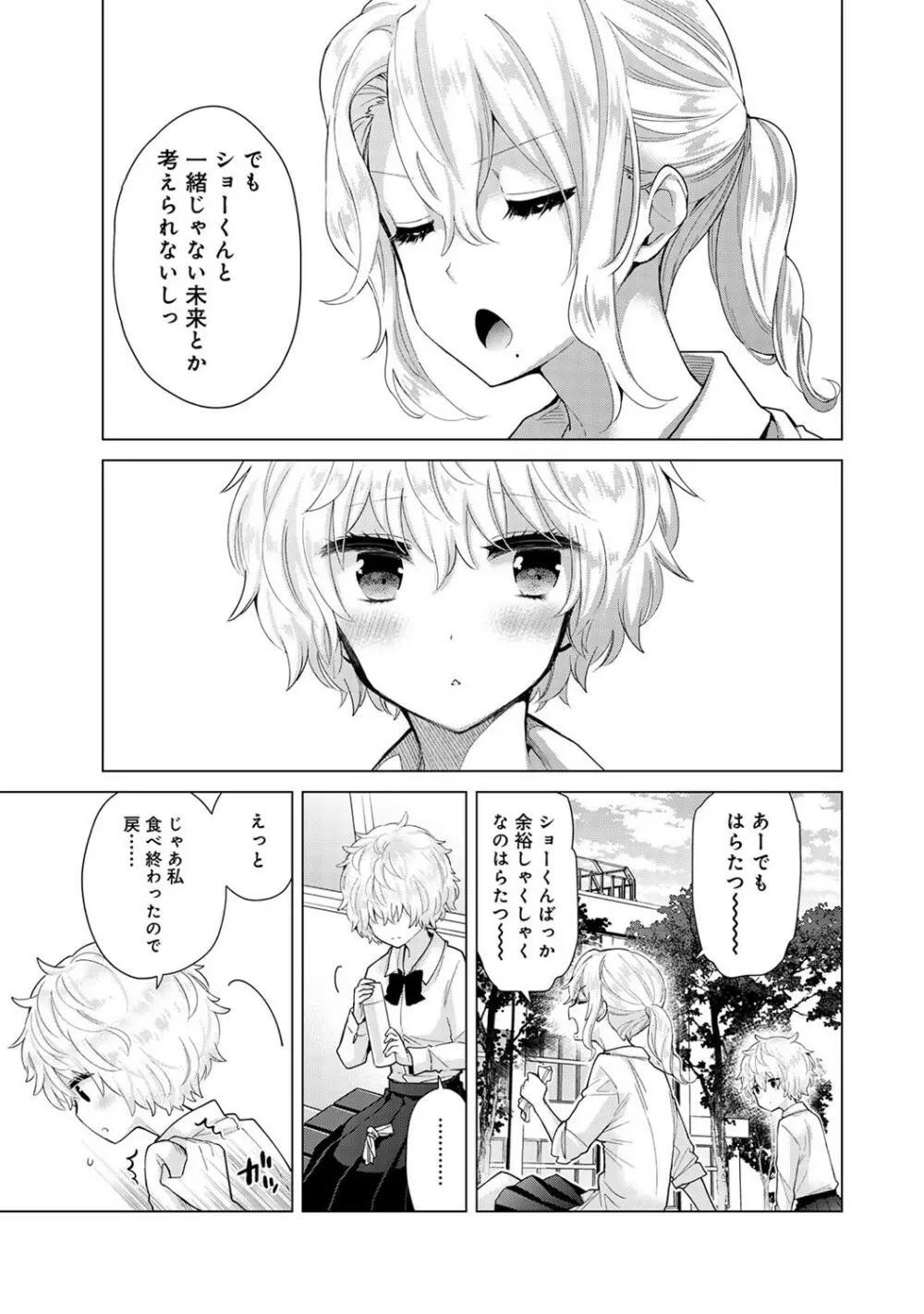 ノラネコ少女との暮らしかた 第1-29話 Page.678