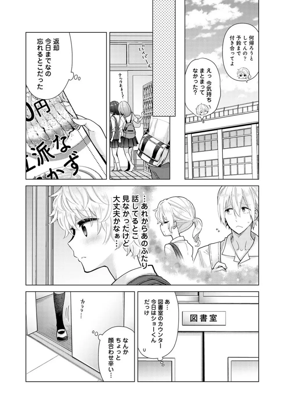 ノラネコ少女との暮らしかた 第1-29話 Page.679