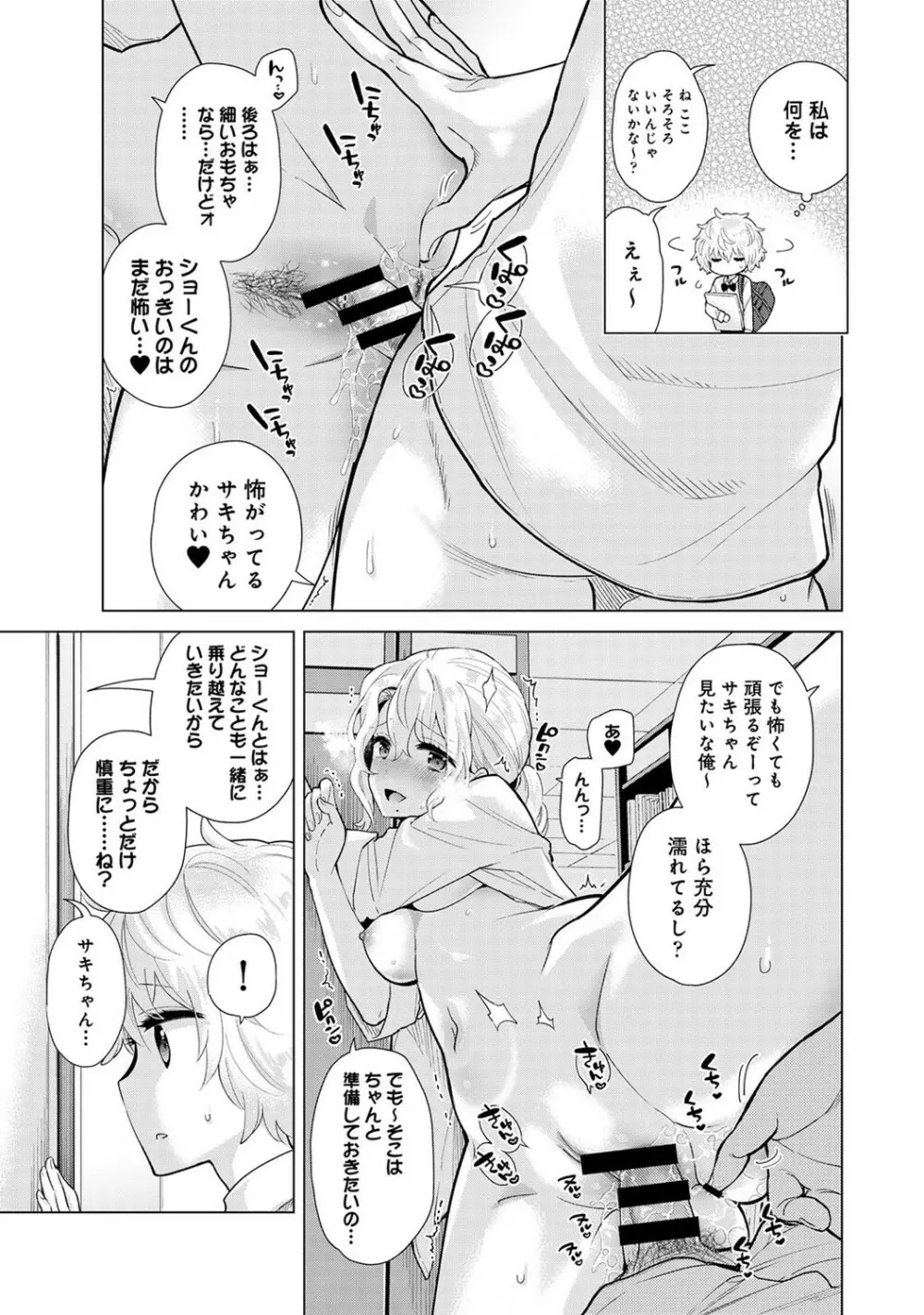 ノラネコ少女との暮らしかた 第1-29話 Page.682