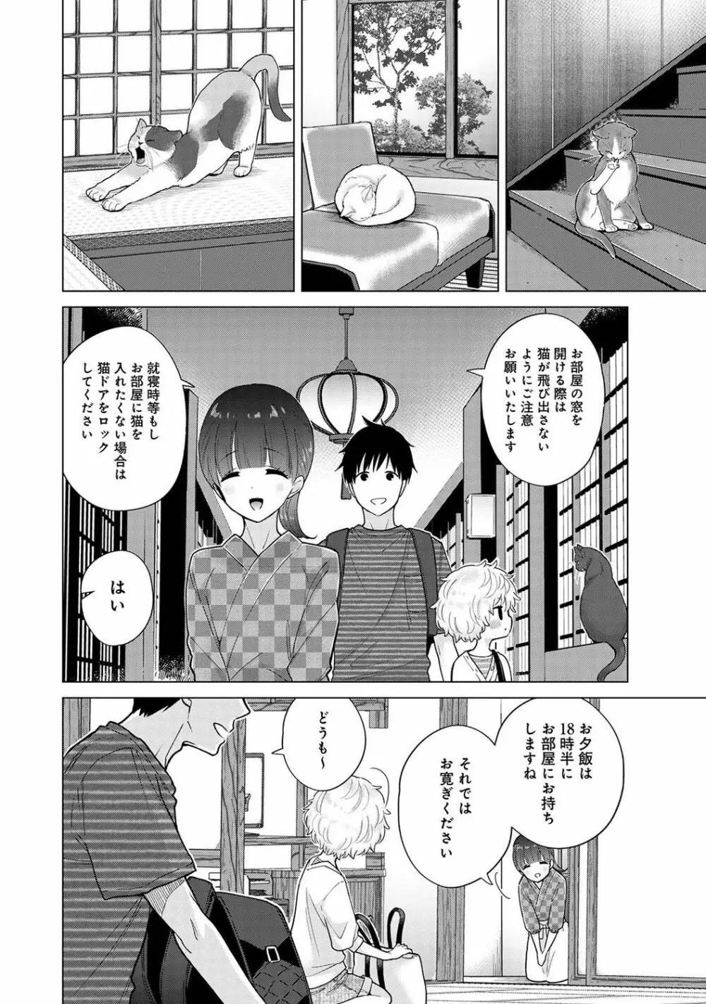 ノラネコ少女との暮らしかた 第1-29話 Page.696