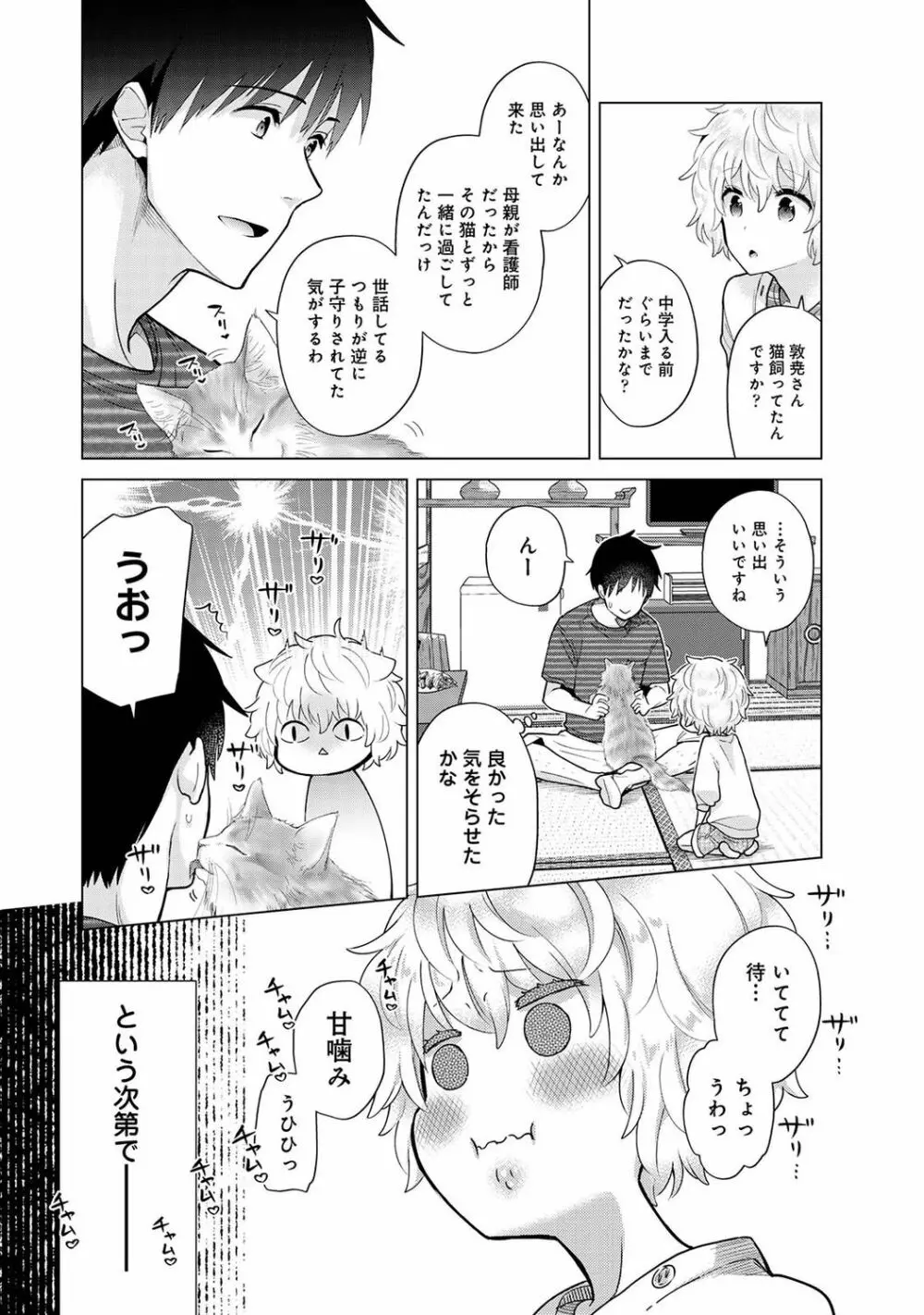 ノラネコ少女との暮らしかた 第1-29話 Page.700