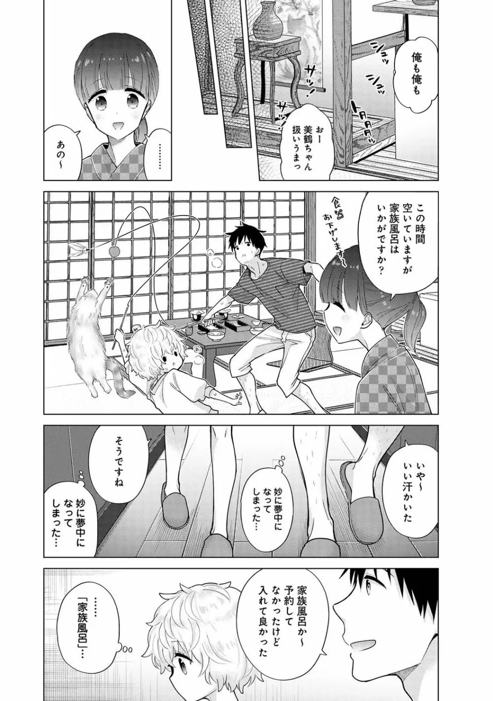 ノラネコ少女との暮らしかた 第1-29話 Page.702